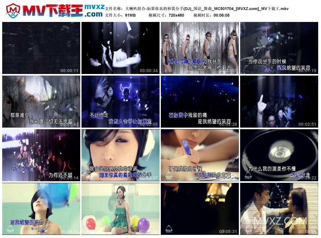 大喇叭组合-如果你真的和我分手(DJ)_国语_舞曲_MC501704